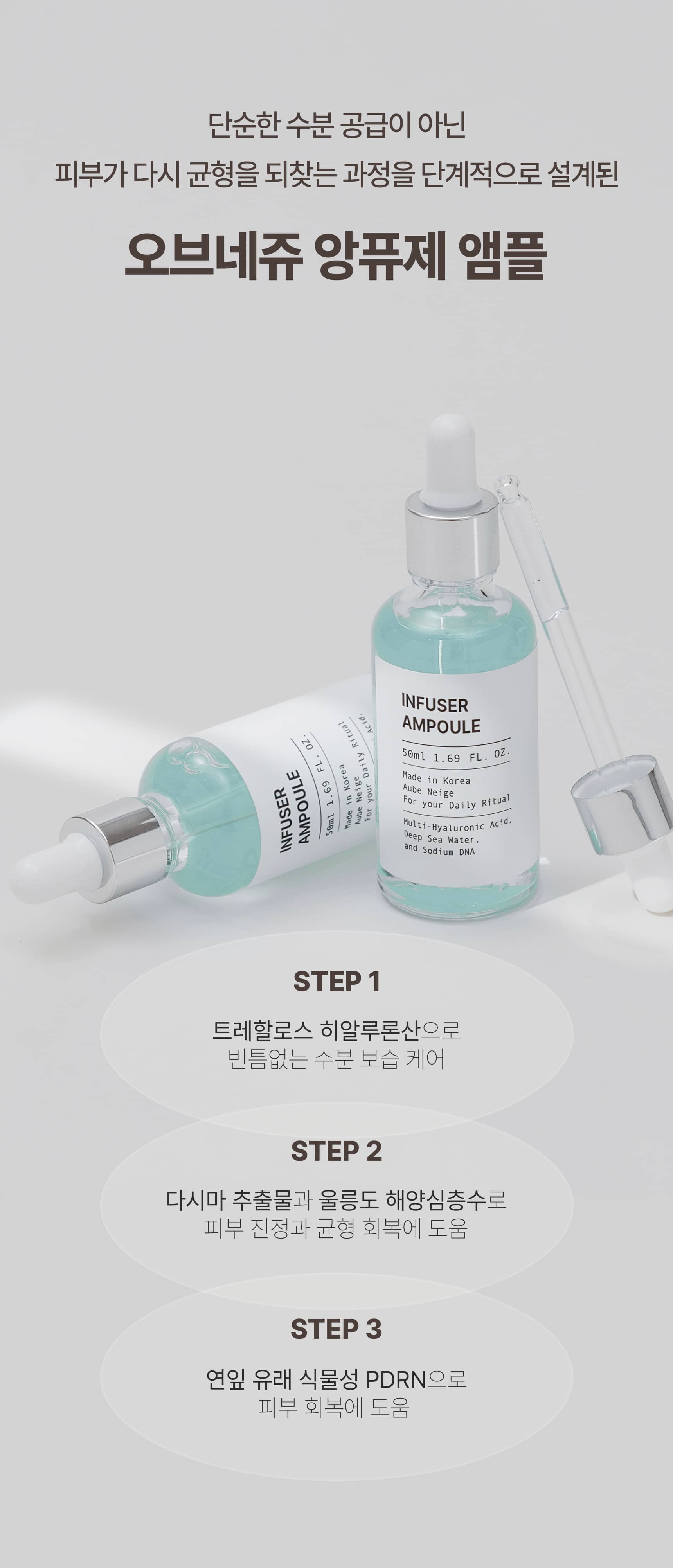 듀오 세트 — 크림 & 앰플 detail 11