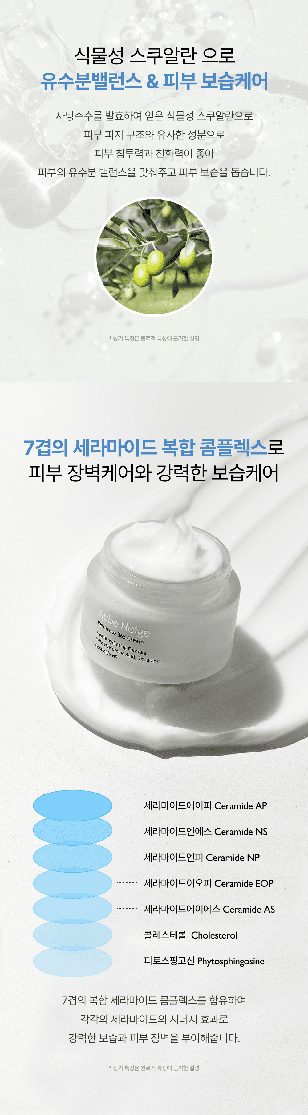 듀오 세트 — 크림 & 앰플 detail 3